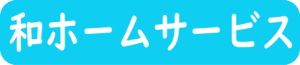 �a�z�[���T�[�r�X